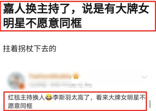 網傳嘉人主持人因身高被換，影后救場引尷尬，網友評論卻一邊倒 職業素養重于一切